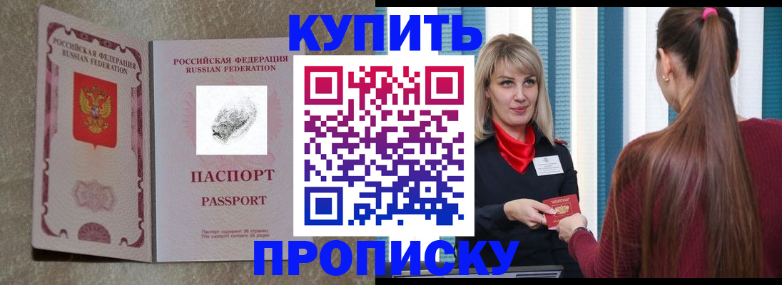 прописка паспорт в Хасавюрте