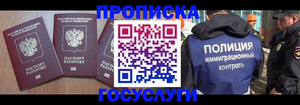 регистрация в Хасавюрте